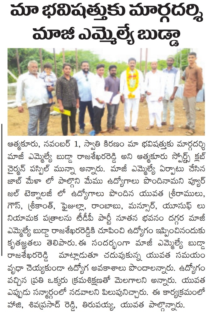 Paspil Munna | TDP Youth Leader | Founder & Chairman | Mandal Telugu Youth President | Party Activist | Atmakur | Srisailam | Kurnool | Andhra Pradesh | TDP | theLeadersPage