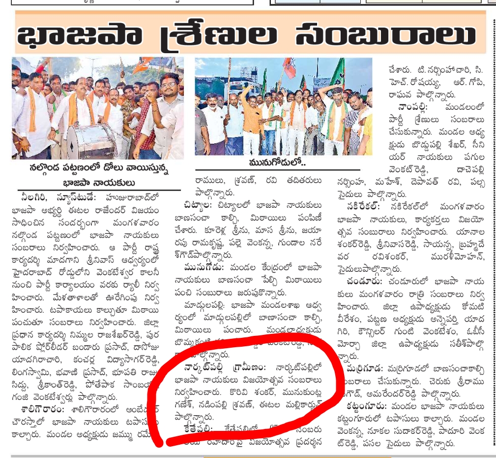 Korvi Shankar | Mandal President | BJP | Narketpally | Nalgonda | Telangana | the Leaders Page