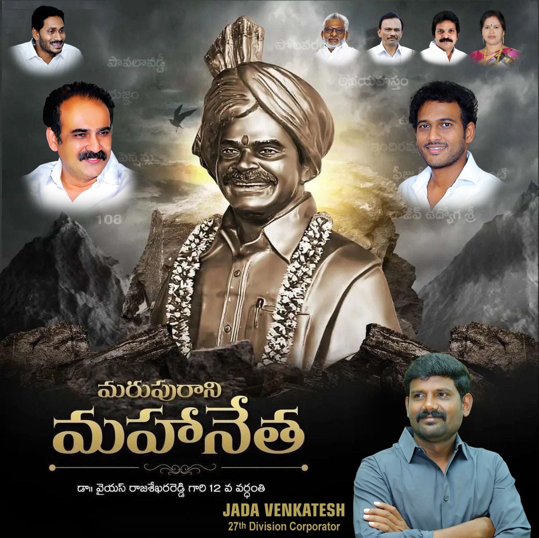 Jada Venkatesh | 27th Division Ongole Municipal Corporator | YSRCP | the Leaders Page