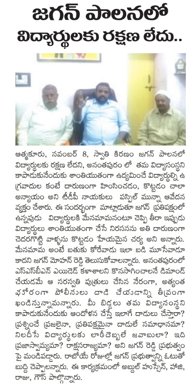 Paspil Munna | TDP Youth Leader | Founder & Chairman | Mandal Telugu Youth President | Party Activist | Atmakur | Srisailam | Kurnool | Andhra Pradesh | TDP | theLeadersPage