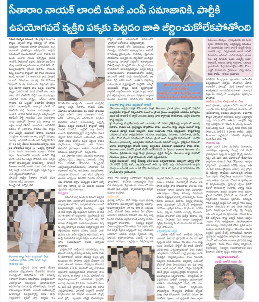 Maloth Vijay Nayak | Vijay Nayak | State Control Wing General Secretary Lambadis Ikya Vedika | President of Lambadi United Forum | General Secretary | District Vice-President | Party Excutive Member | Co-ordinator of Lambadi United Platform | Founder & Youth President of of Telangana Royal Lambada (Banjara) | President of Lambadis Ikya Vignana Vedika | Incharge of Lambadi United Platform | Active Member | Active Leader | CPI | CPM | CPI(M) | AIYF | Mahabubabad | Warangal | Warangal Urban | Telangana | theLeadersPage