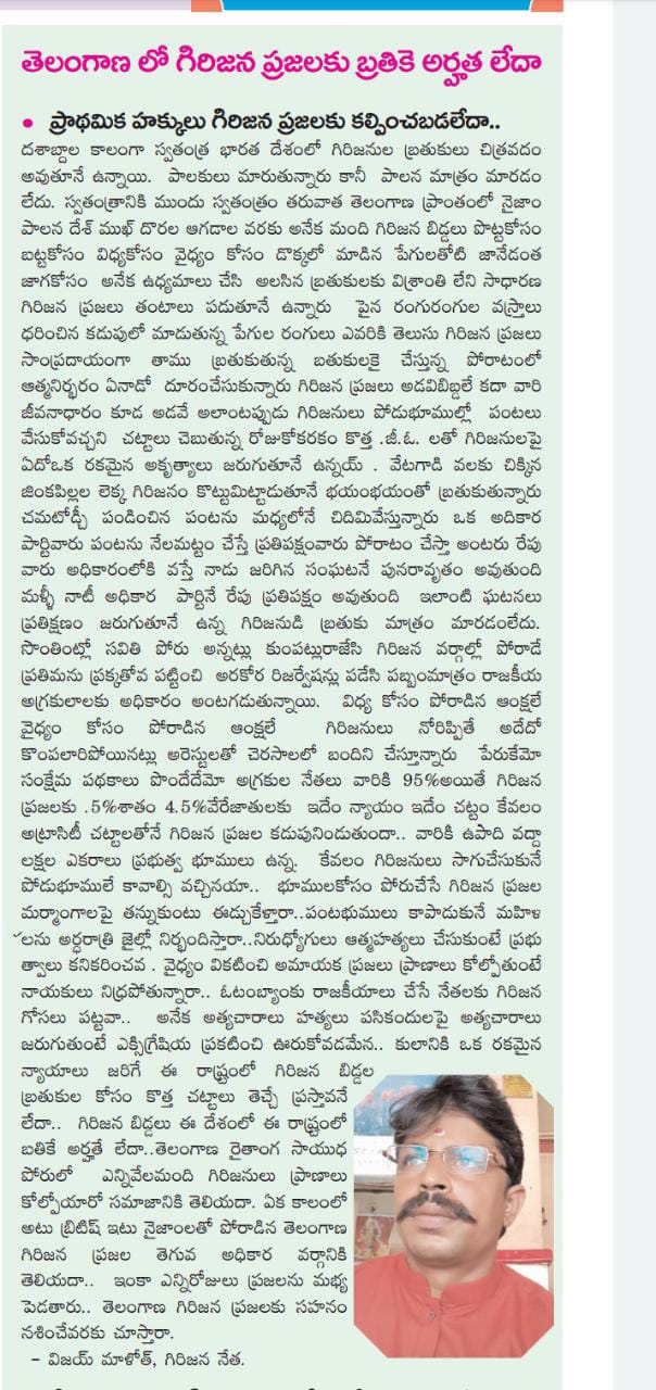 Maloth Vijay Nayak | Vijay Nayak | State Control Wing General Secretary Lambadis Ikya Vedika | President of Lambadi United Forum | General Secretary | District Vice-President | Party Excutive Member | Co-ordinator of Lambadi United Platform | Founder & Youth President of of Telangana Royal Lambada (Banjara) | President of Lambadis Ikya Vignana Vedika | Incharge of Lambadi United Platform | Active Member | Active Leader | CPI | CPM | CPI(M) | AIYF | Mahabubabad | Warangal | Warangal Urban | Telangana | theLeadersPage