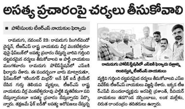 Chirutha Ramchandram | Mandal Youth President | TRS | Ramadugu | Karimnagar | Telangana | the Leaders Page