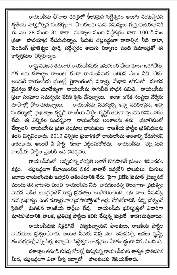 Mallela Jagadeesh | State Secretary of Rayalaseema Vidyarthi Samakya | AISF | RSF | RVS | District Secretary of RSF | Kommaddi | Veerapanayani Palle | Kamalapuram | Kadapa | Andhra Pradesh | theLeadersPage