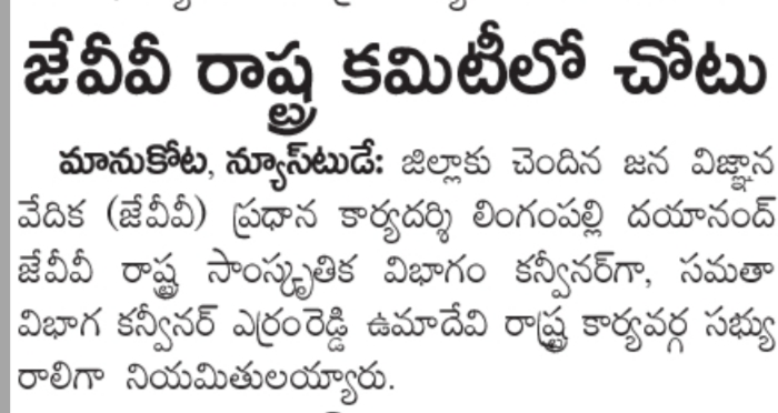 Lingampalli Dayanand | Founder Member of NOPA | Yellampeta | theLeadersPage