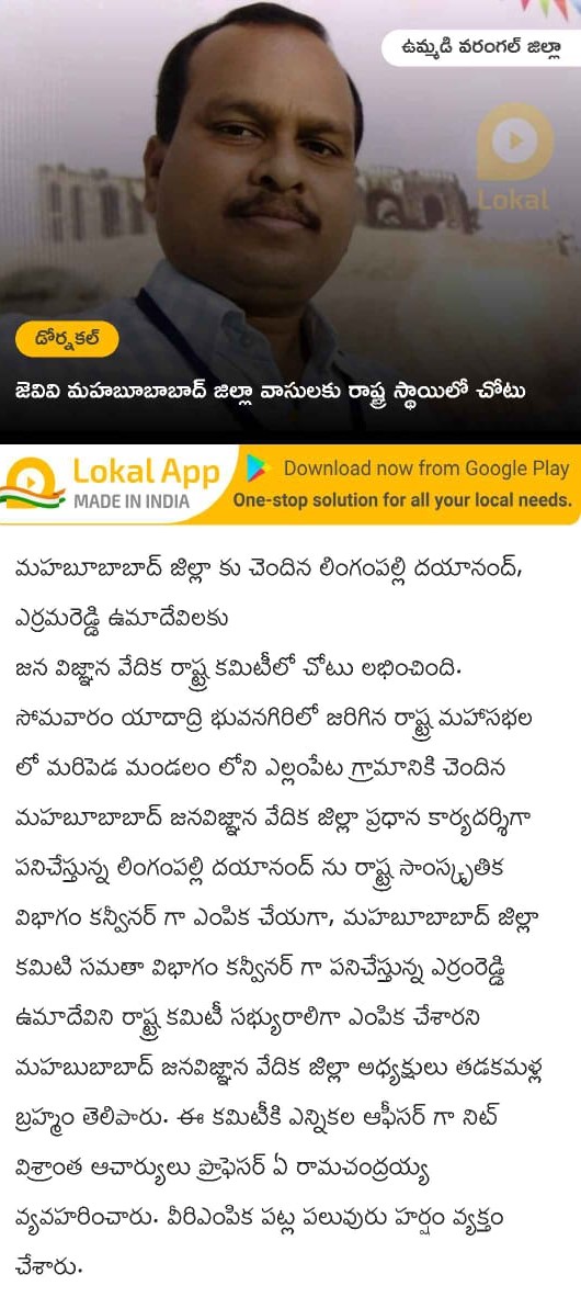 Lingampalli Dayanand | Founder Member of NOPA | Yellampeta | theLeadersPage