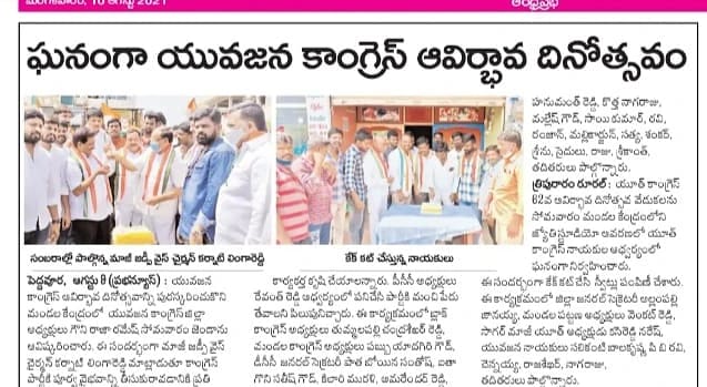 Pathanaboina Santhosh Kumar | DCC General Secretary | Congress | Social Media Incharge | Party Activist | Chalakurthy | Peddavoora | Nagarjuna Sagar | Nalgonda | Telangana | theLeadersPage