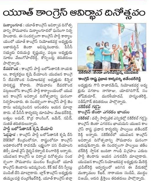 Pathanaboina Santhosh Kumar | DCC General Secretary | Congress | Social Media Incharge | Party Activist | Chalakurthy | Peddavoora | Nagarjuna Sagar | Nalgonda | Telangana | theLeadersPage