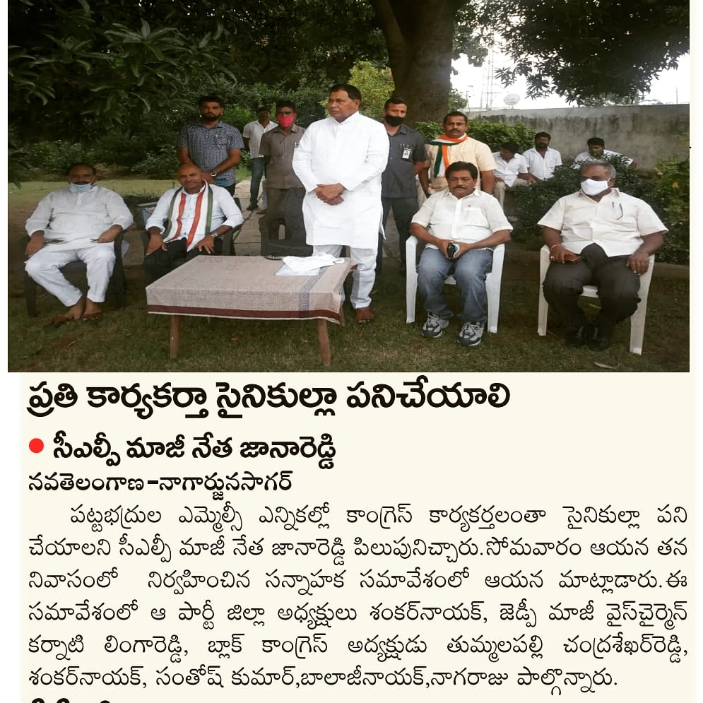 Pathanaboina Santhosh Kumar | DCC General Secretary | Congress | Social Media Incharge | Party Activist | Chalakurthy | Peddavoora | Nagarjuna Sagar | Nalgonda | Telangana | theLeadersPage