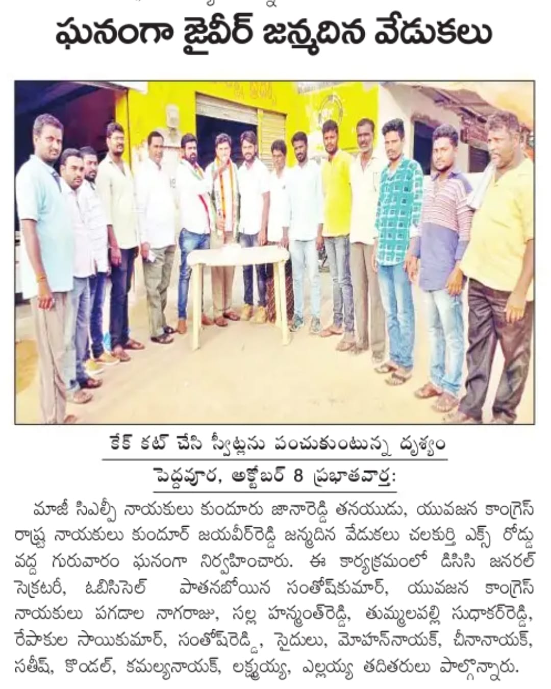 Pathanaboina Santhosh Kumar | DCC General Secretary | Congress | Social Media Incharge | Party Activist | Chalakurthy | Peddavoora | Nagarjuna Sagar | Nalgonda | Telangana | theLeadersPage