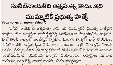 Pathanaboina Santhosh Kumar | DCC General Secretary | Congress | Social Media Incharge | Party Activist | Chalakurthy | Peddavoora | Nagarjuna Sagar | Nalgonda | Telangana | theLeadersPage