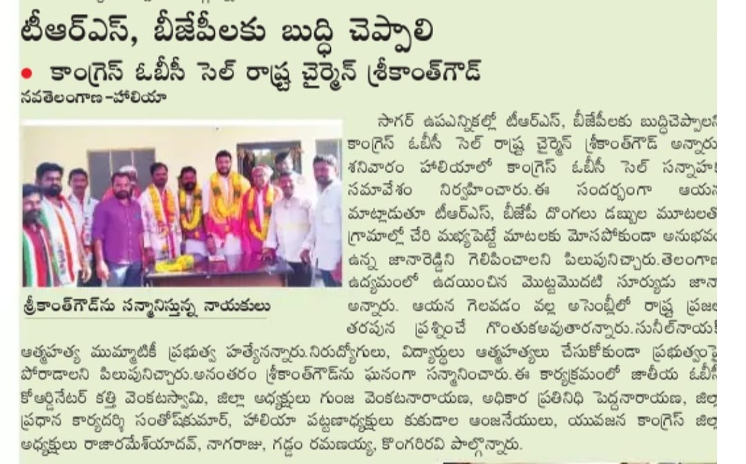 Pathanaboina Santhosh Kumar | DCC General Secretary | Congress | Social Media Incharge | Party Activist | Chalakurthy | Peddavoora | Nagarjuna Sagar | Nalgonda | Telangana | theLeadersPage