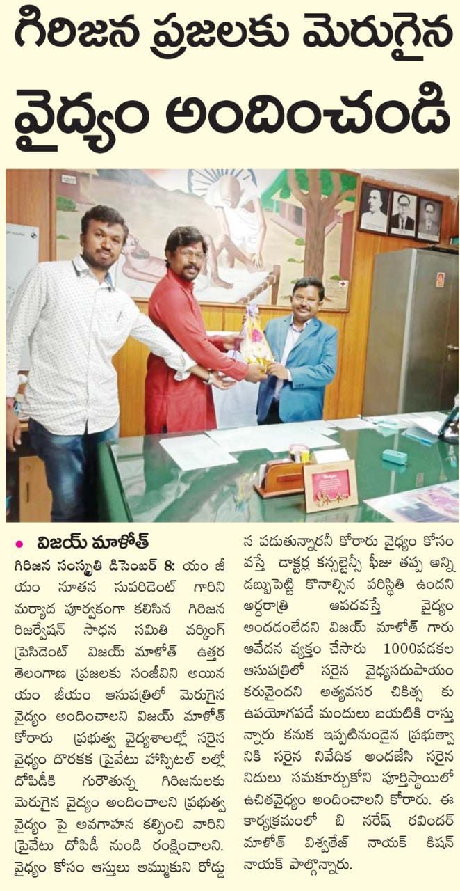 Maloth Vijay Nayak | Vijay Nayak | State Control Wing General Secretary Lambadis Ikya Vedika | President of Lambadi United Forum | General Secretary | District Vice-President | Party Excutive Member | Co-ordinator of Lambadi United Platform | Founder & Youth President of of Telangana Royal Lambada (Banjara) | President of Lambadis Ikya Vignana Vedika | Incharge of Lambadi United Platform | Active Member | Active Leader | CPI | CPM | CPI(M) | AIYF | Mahabubabad | Warangal | Warangal Urban | Telangana | theLeadersPage
