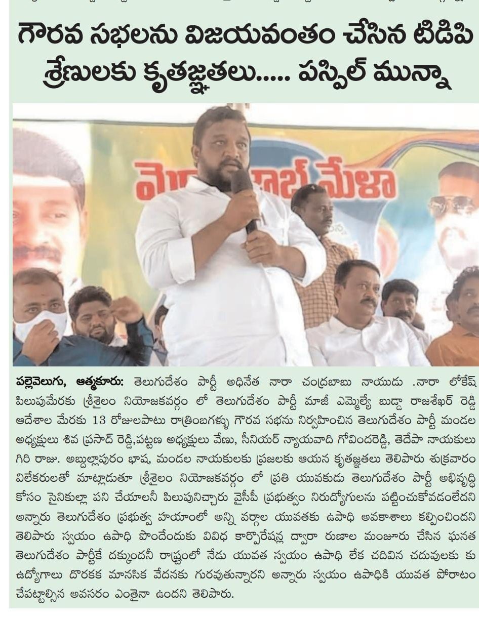 Paspil Munna | TDP Youth Leader | Founder & Chairman | Mandal Telugu Youth President | Party Activist | Atmakur | Srisailam | Kurnool | Andhra Pradesh | TDP | theLeadersPage