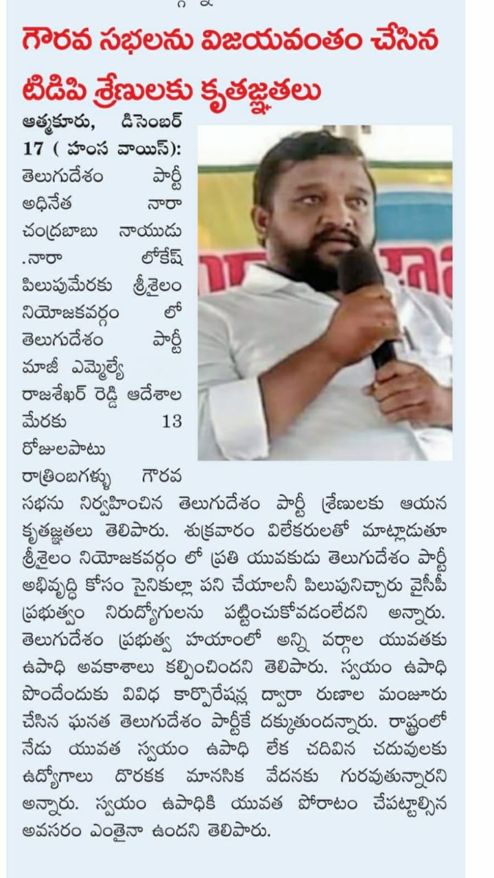 Paspil Munna | TDP Youth Leader | Founder & Chairman | Mandal Telugu Youth President | Party Activist | Atmakur | Srisailam | Kurnool | Andhra Pradesh | TDP | theLeadersPage