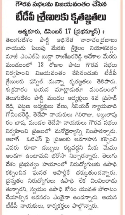 Paspil Munna | TDP Youth Leader | Founder & Chairman | Mandal Telugu Youth President | Party Activist | Atmakur | Srisailam | Kurnool | Andhra Pradesh | TDP | theLeadersPage