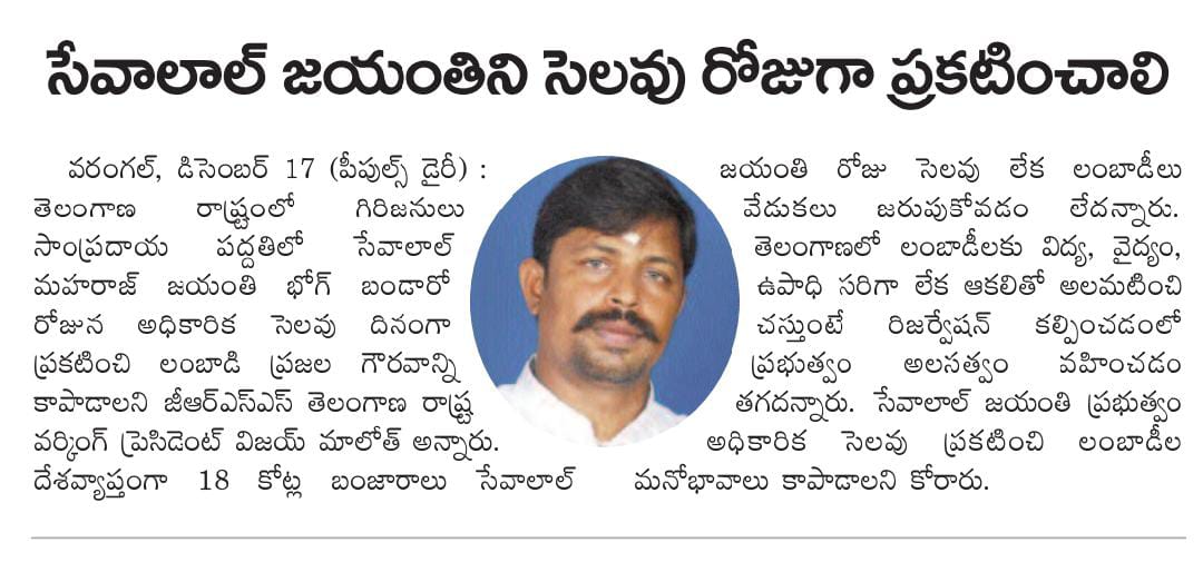 Maloth Vijay Nayak | Vijay Nayak | State Control Wing General Secretary Lambadis Ikya Vedika | President of Lambadi United Forum | General Secretary | District Vice-President | Party Excutive Member | Co-ordinator of Lambadi United Platform | Founder & Youth President of of Telangana Royal Lambada (Banjara) | President of Lambadis Ikya Vignana Vedika | Incharge of Lambadi United Platform | Active Member | Active Leader | CPI | CPM | CPI(M) | AIYF | Mahabubabad | Warangal | Warangal Urban | Telangana | theLeadersPage