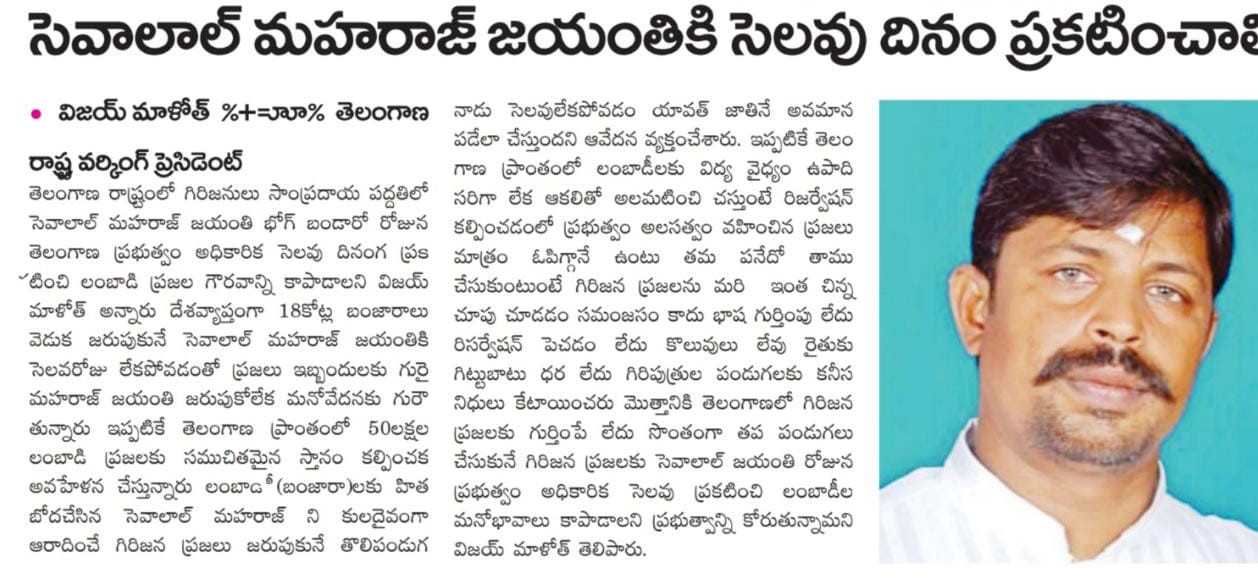 Maloth Vijay Nayak | Vijay Nayak | State Control Wing General Secretary Lambadis Ikya Vedika | President of Lambadi United Forum | General Secretary | District Vice-President | Party Excutive Member | Co-ordinator of Lambadi United Platform | Founder & Youth President of of Telangana Royal Lambada (Banjara) | President of Lambadis Ikya Vignana Vedika | Incharge of Lambadi United Platform | Active Member | Active Leader | CPI | CPM | CPI(M) | AIYF | Mahabubabad | Warangal | Warangal Urban | Telangana | theLeadersPage