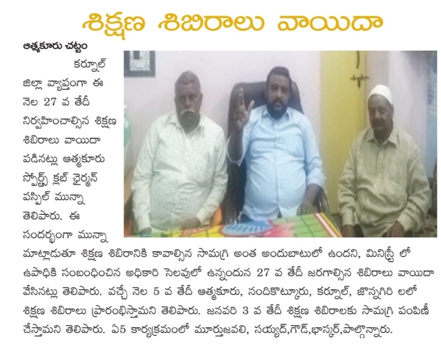 Paspil Munna | TDP Youth Leader | Founder & Chairman | Mandal Telugu Youth President | Party Activist | Atmakur | Srisailam | Kurnool | Andhra Pradesh | TDP | theLeadersPagePaspil Munna | TDP Youth Leader | Founder & Chairman | Mandal Telugu Youth President | Party Activist | Atmakur | Srisailam | Kurnool | Andhra Pradesh | TDP | theLeadersPage