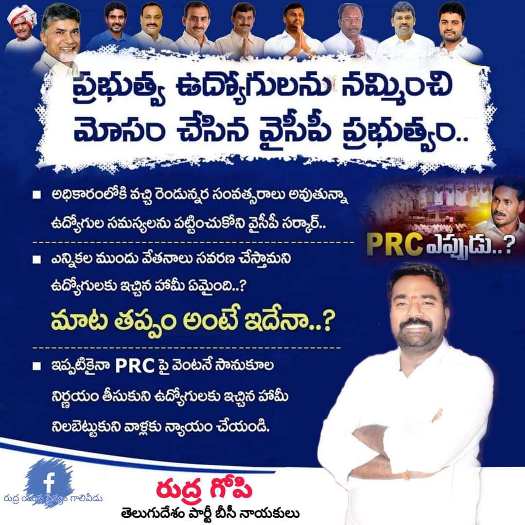 Rudra Gopi (Gandla) | Ex-State Director of Gandla Corporation | BC Leader | TDP | the Leaders Page