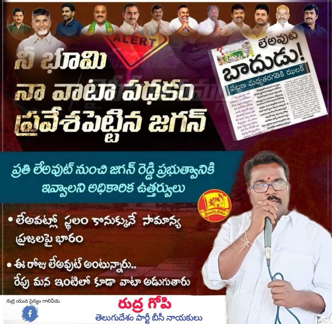 Rudra Gopi (Gandla) | Ex-State Director of Gandla Corporation | BC Leader | TDP | the Leaders Page