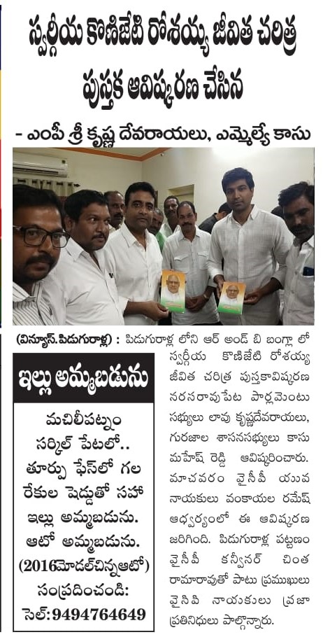 Chinta Venkata Ramarao | YSRCP Urban President | YSRCP | Piduguralla | the Leaders Page