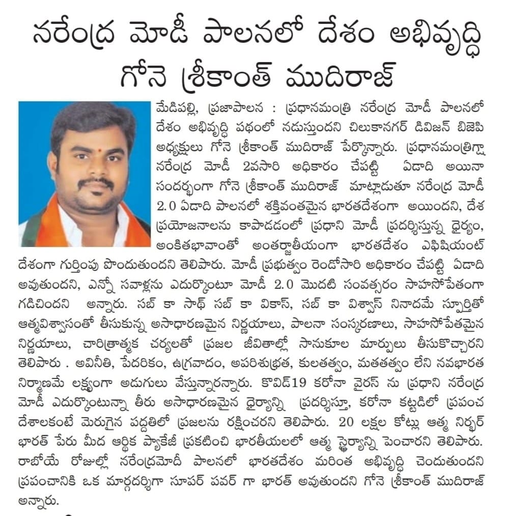 Gone Srikanth Mudiraj | Chilkanagar 7th Division President | Uppal | BJP | theLeadersPage