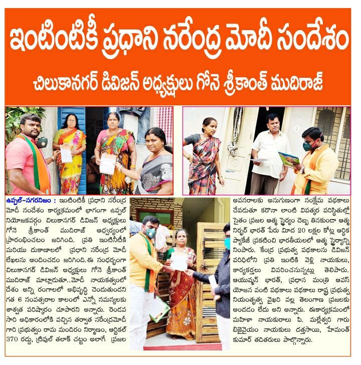 Gone Srikanth Mudiraj | Chilkanagar 7th Division President | Uppal | BJP | theLeadersPage