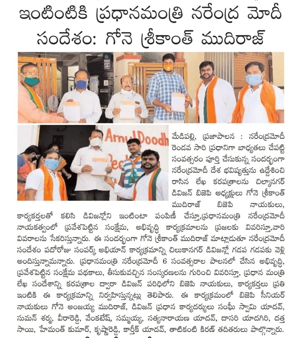 Gone Srikanth Mudiraj | Chilkanagar 7th Division President | Uppal | BJP | theLeadersPage