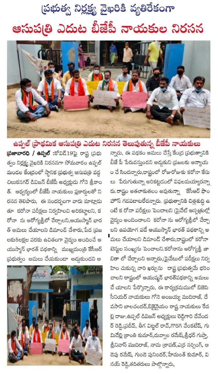 Gone Srikanth Mudiraj | Chilkanagar 7th Division President | Uppal | BJP | theLeadersPage