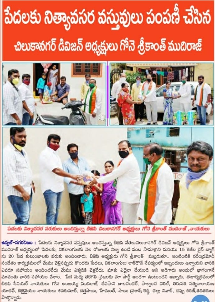 Gone Srikanth Mudiraj | Chilkanagar 7th Division President | Uppal | BJP | theLeadersPage