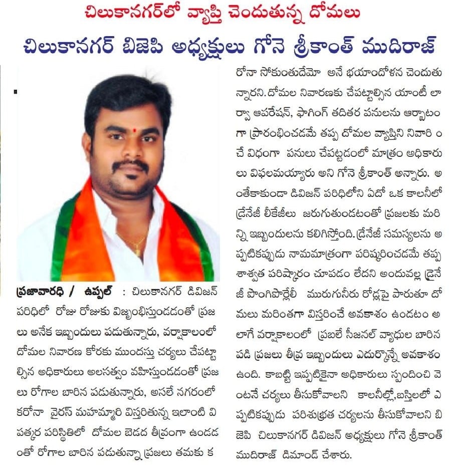 Gone Srikanth Mudiraj | Chilkanagar 7th Division President | Uppal | BJP | theLeadersPage