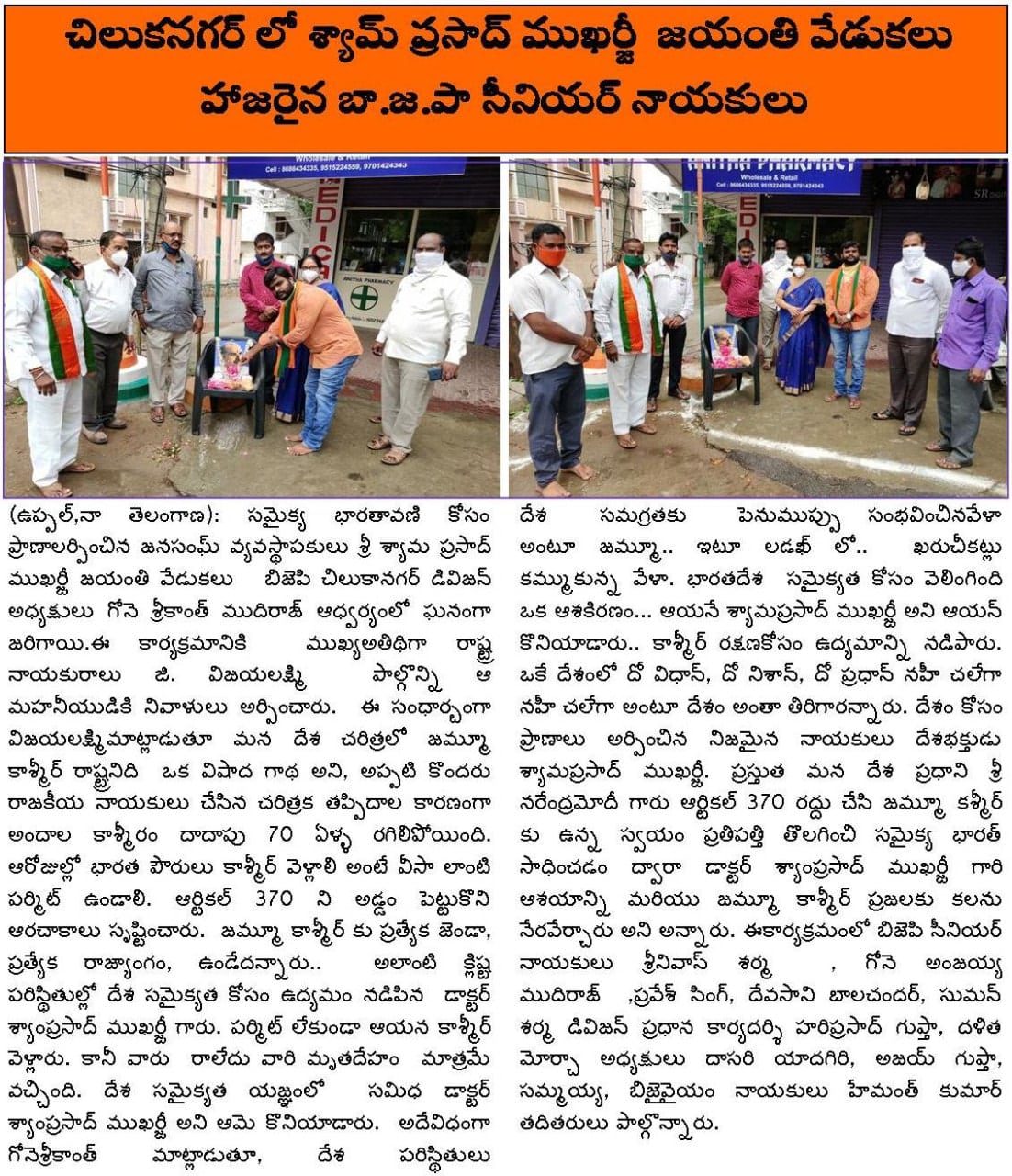 Gone Srikanth Mudiraj | Chilkanagar 7th Division President | Uppal | BJP | theLeadersPage