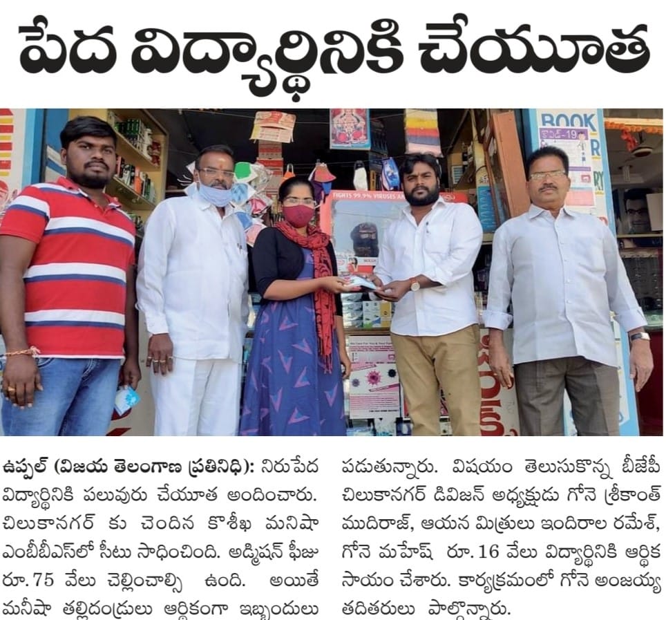 Gone Srikanth Mudiraj | Chilkanagar 7th Division President | Uppal | BJP | theLeadersPage