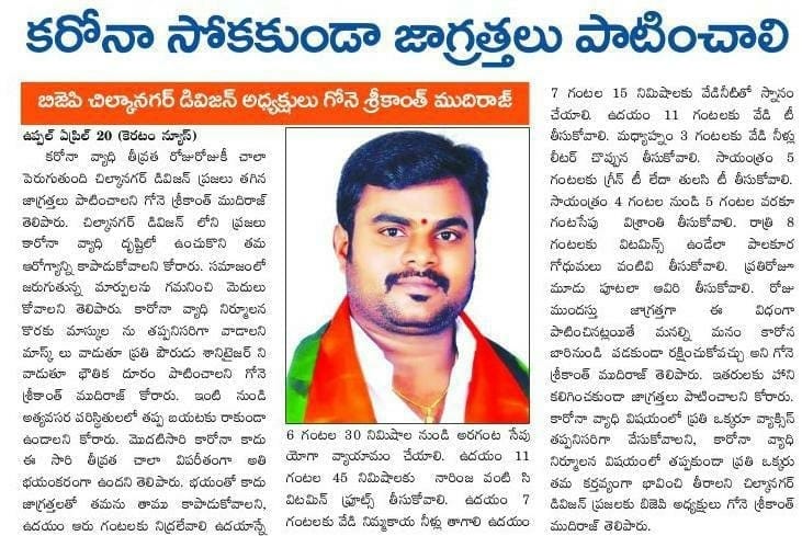 Gone Srikanth Mudiraj | Chilkanagar 7th Division President | Uppal | BJP | theLeadersPage
