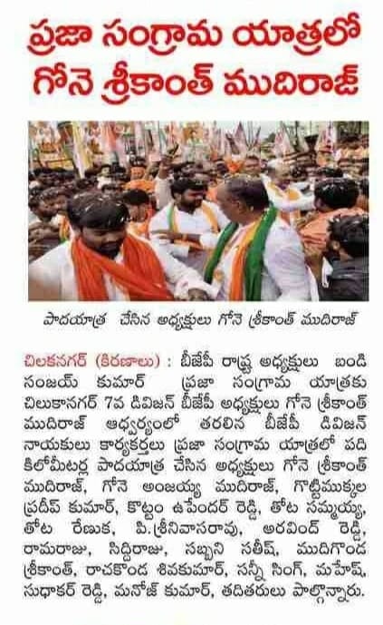 Gone Srikanth Mudiraj | Chilkanagar 7th Division President | Uppal | BJP | theLeadersPage