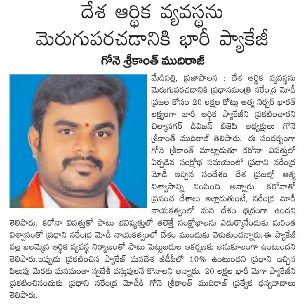 Gone Srikanth Mudiraj | Chilkanagar 7th Division President | Uppal | BJP | theLeadersPage