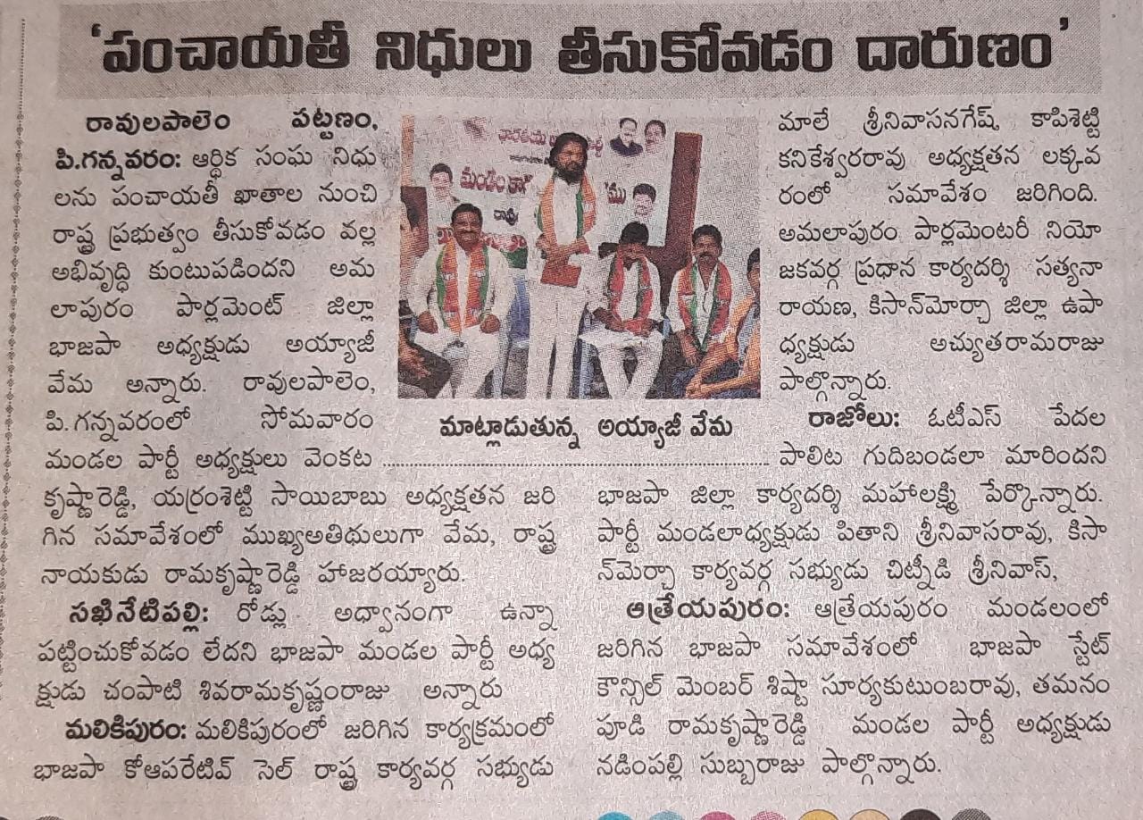 Pilli Satyanarayana | Mandal Social Media Convenor | Rayavaram | the Leaders Page