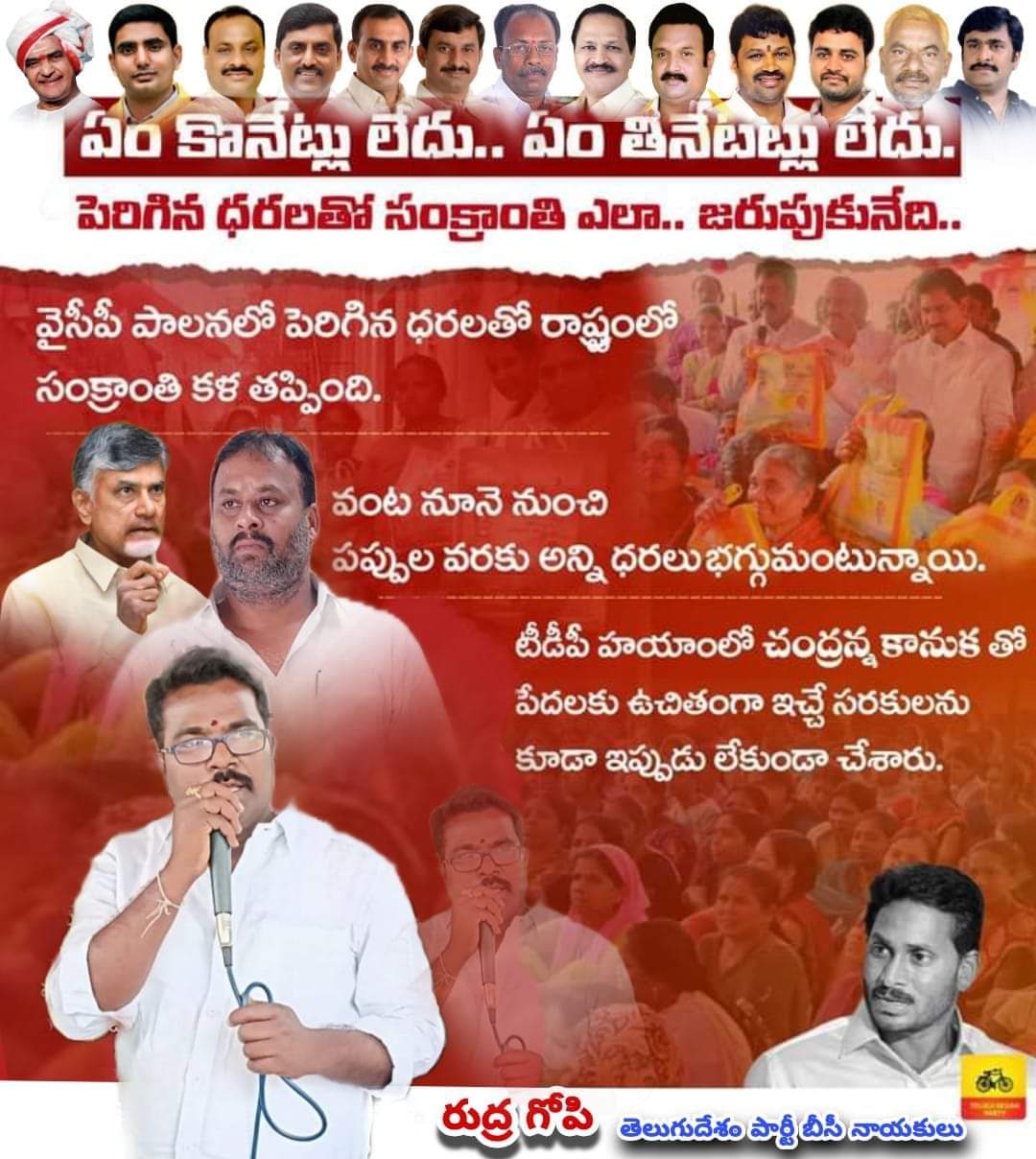 Rudra Gopi (Gandla) | Ex-State Director of Gandla Corporation | BC Leader | TDP | the Leaders Page