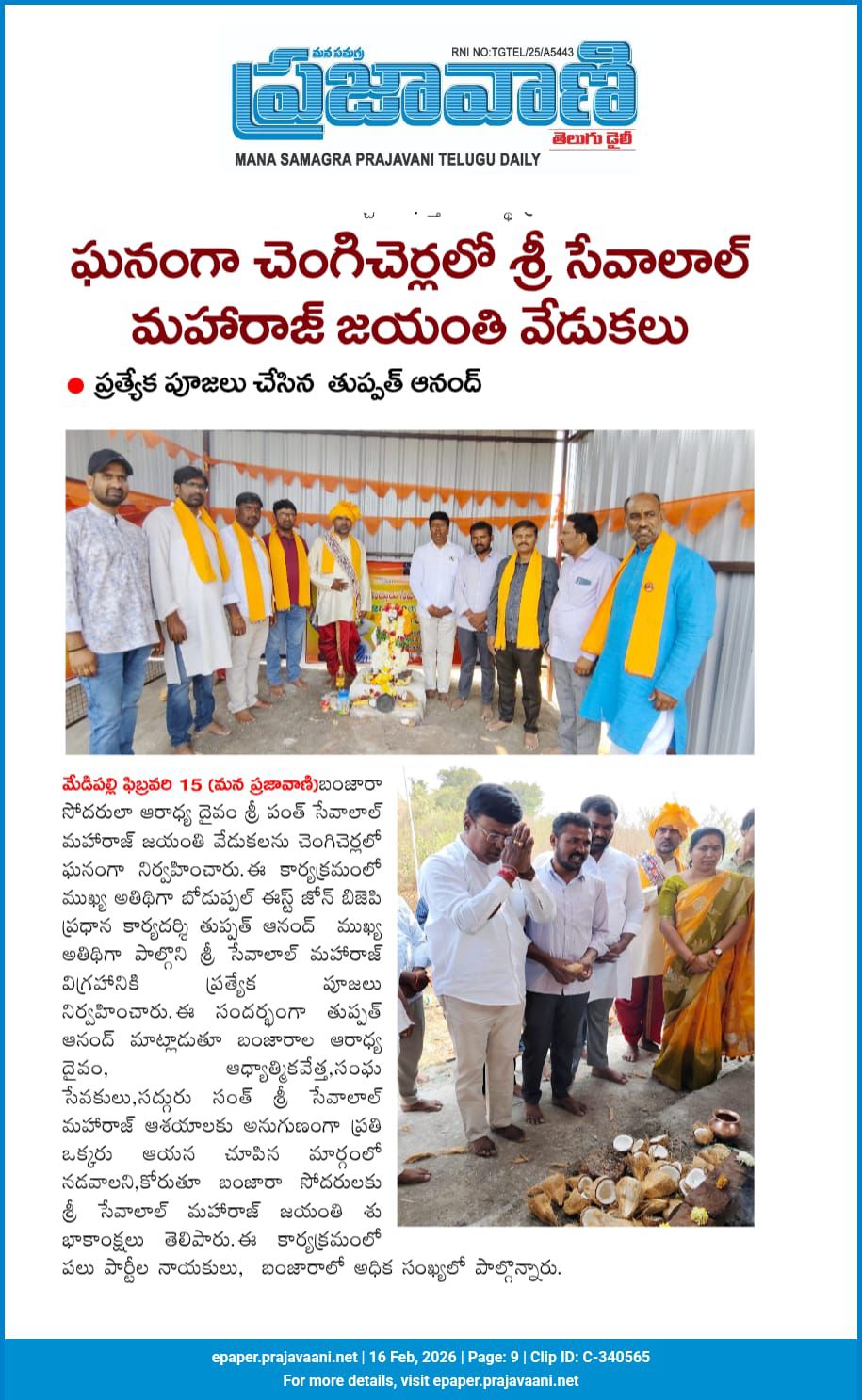 Tupath Anand (16)