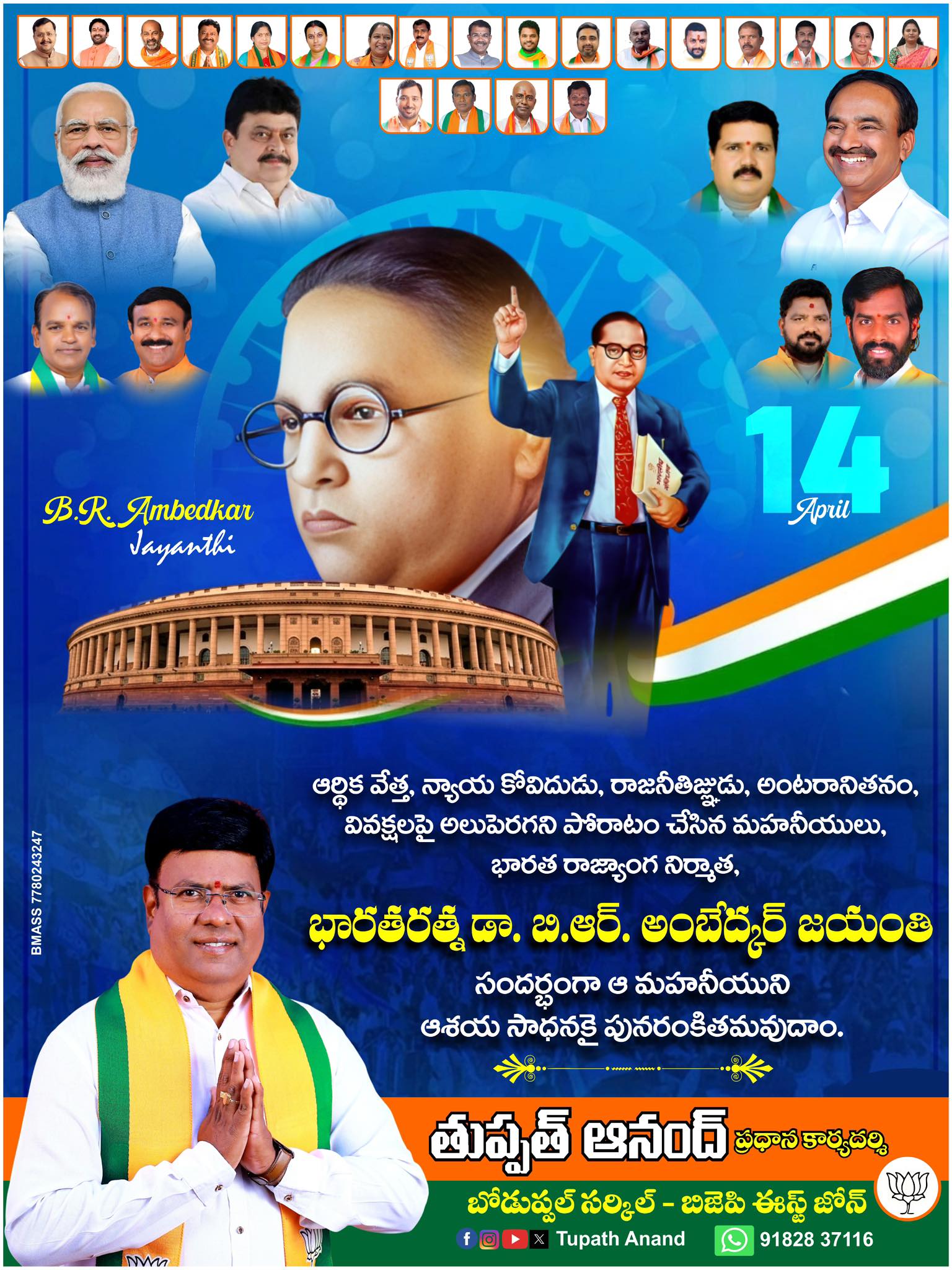 Tupath Anand (23)