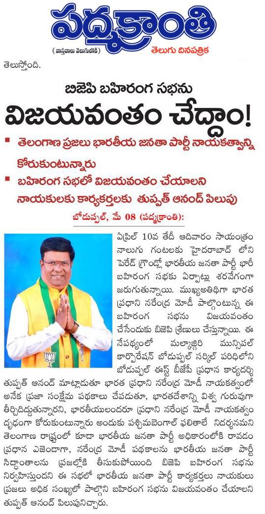 Tupath Anand (3)