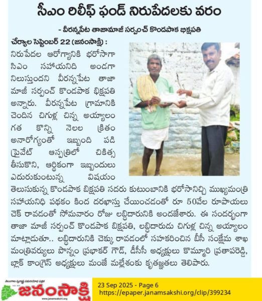 KONDAPAKA BIKSHAPATHI