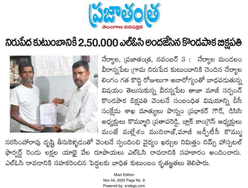 Kondapaka Bikshapathi (1)