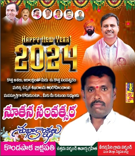 Kondapaka Bikshapathi (12)