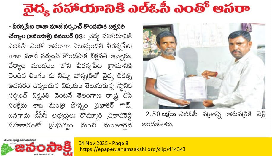 Kondapaka Bikshapathi (2)