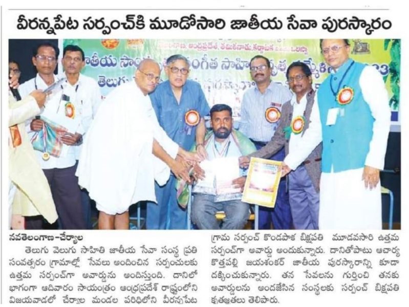 Kondapaka Bikshapathi (3)