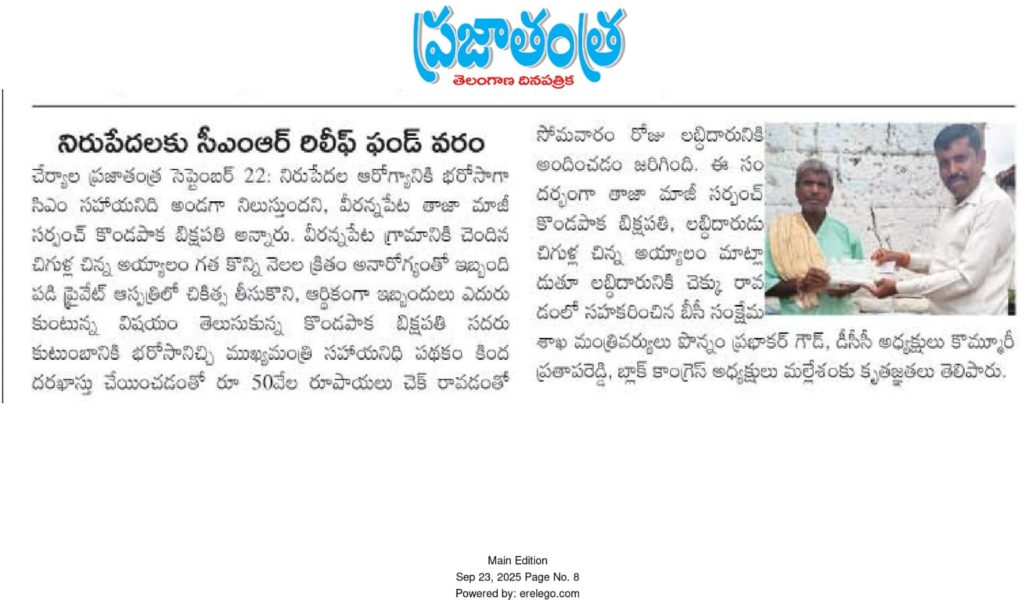 Kondapaka Bikshapathi