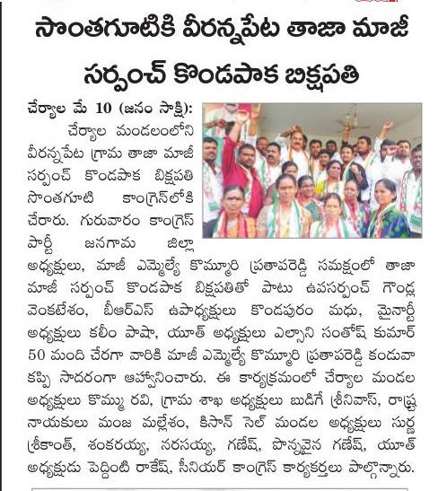 Kondapaka Bikshapathi