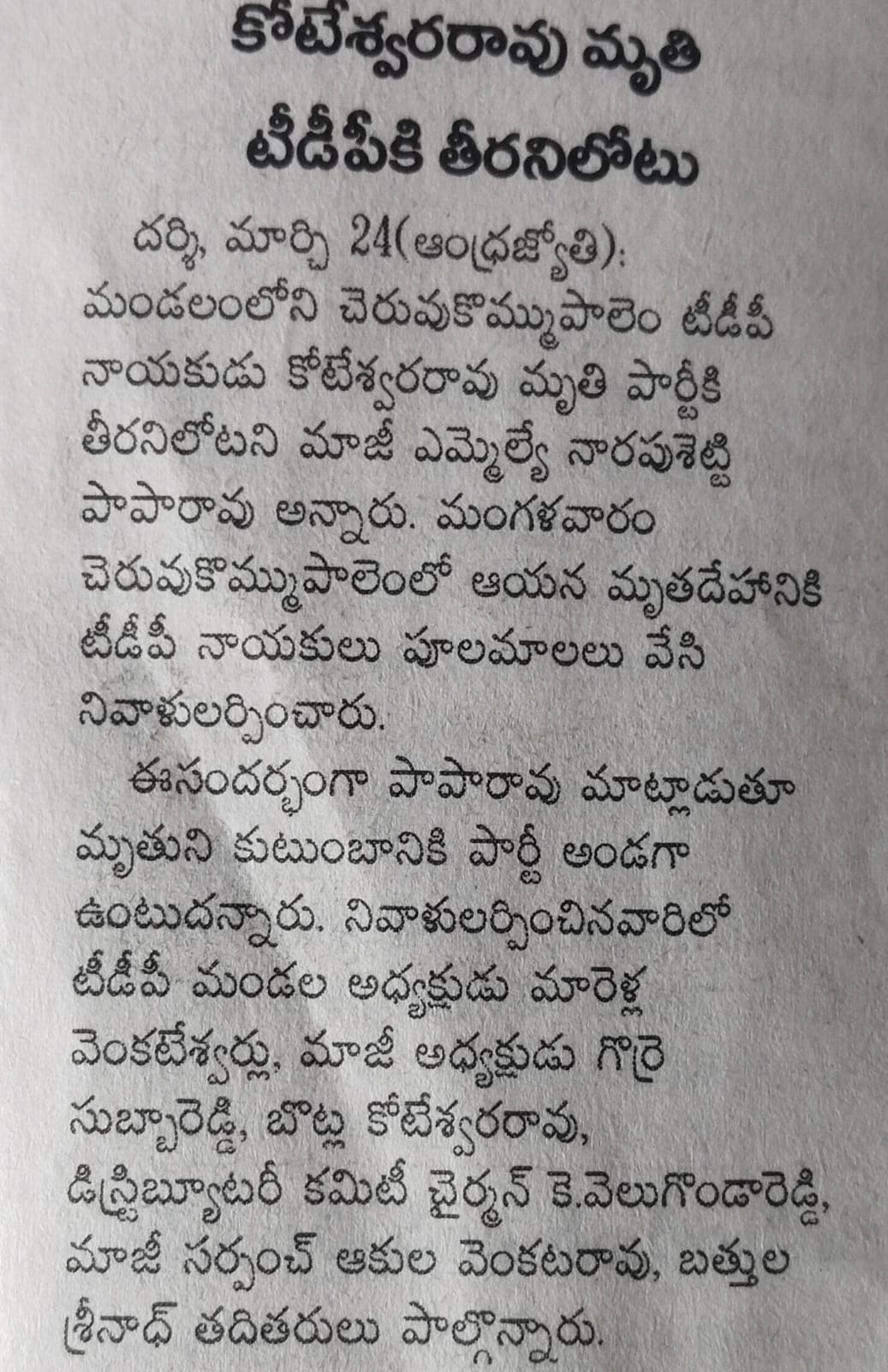 MARELLA VENKATESWARLU